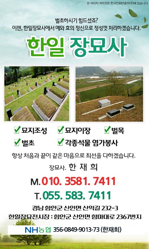 한일장묘사